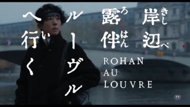 Rohan At The Louvre (2023) [Japanese]