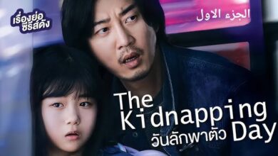 The Kidnapping Day Season 1